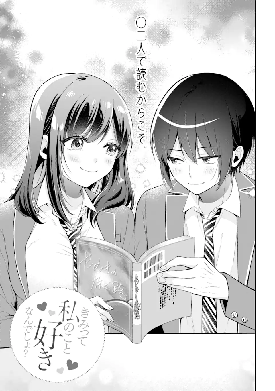 Kimitte Watashi no Koto Suki Nandesho? - Chapter 19.1 - Page 3